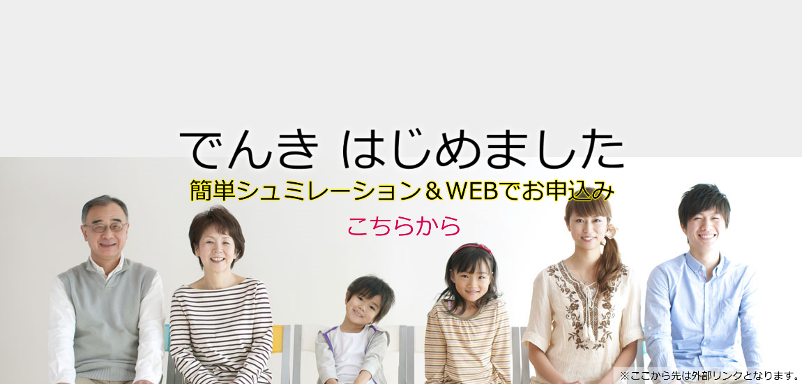 でんき