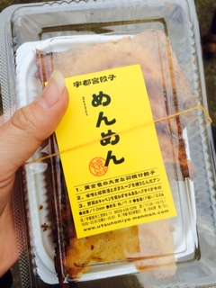 いざ宇都宮へ！！