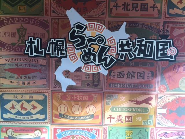 北海道へ行ってきました～後編～