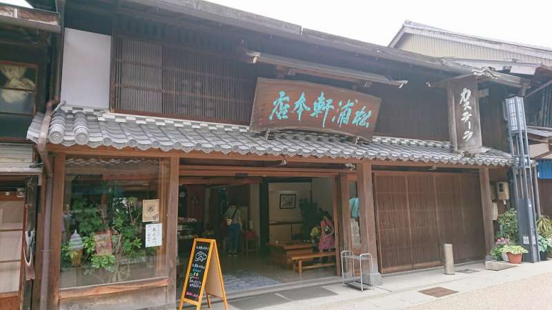 松浦軒本店