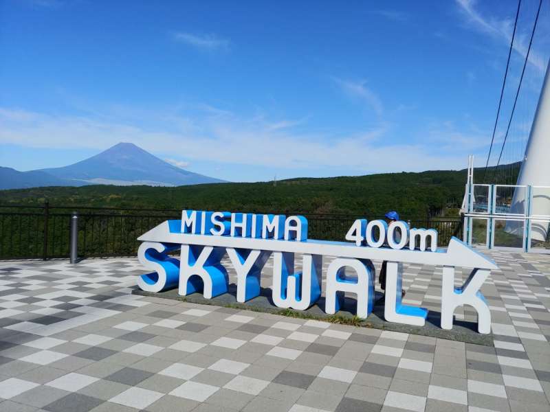 三島スカイウォーク