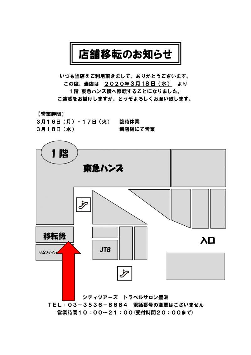 移転のご案内